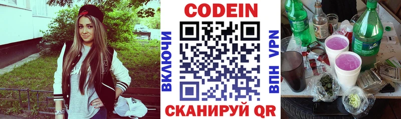 Кодеин Purple Drank  Моздок 